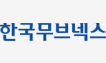 한국무브넥스