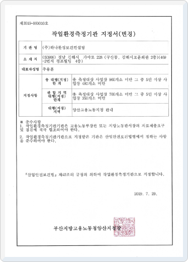 양산고용노동지청 작업환경측정 지정서