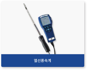 열선풍속계